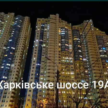 Квартира в Мега Сити Киев Екстериор снимка